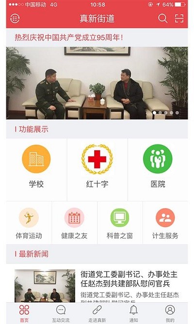 上海真新截图2