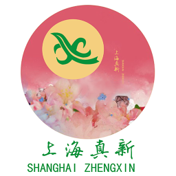 上海真新