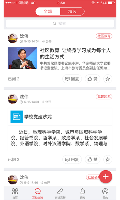 上海真新截图3