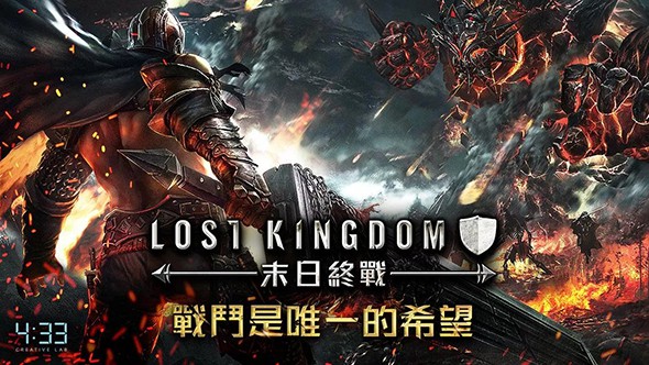 lostkingdom末日终战截图3