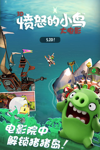愤怒小鸟冲冲冲截图1