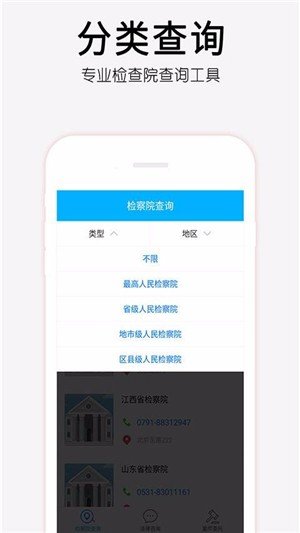 检察院查询截图2