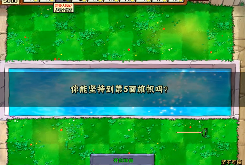 植物大战僵尸怎么打坚不可摧