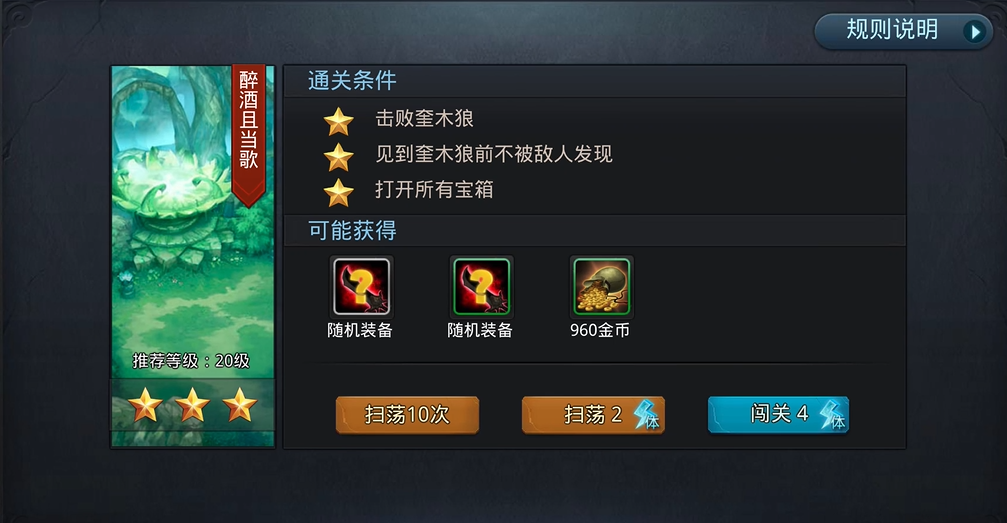 乱斗西游2醉酒且当歌过法是什么