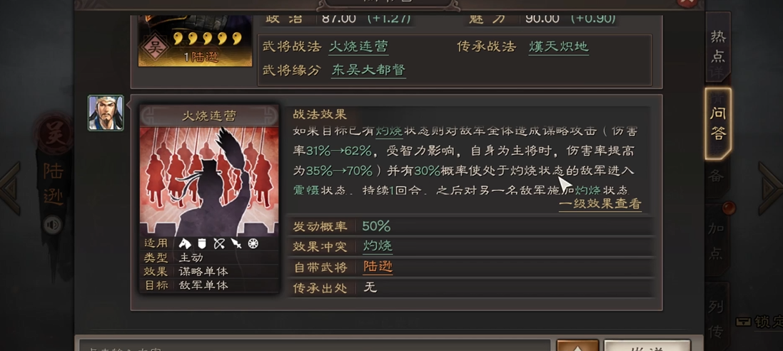 三国志战略版陆逊战法用什么