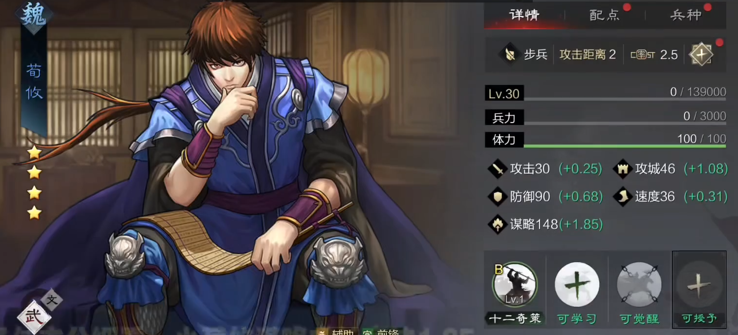 率土之滨四星荀攸怎么玩