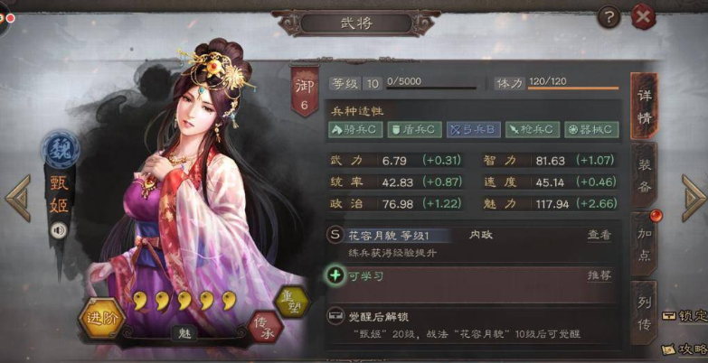 三国志战略版如何培养甄姬