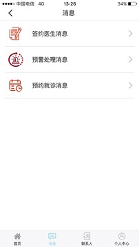 全民医网截图2