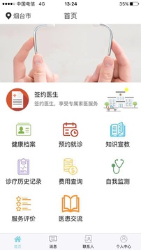 全民医网截图3