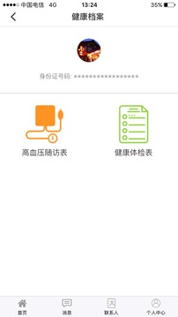 全民医网截图1