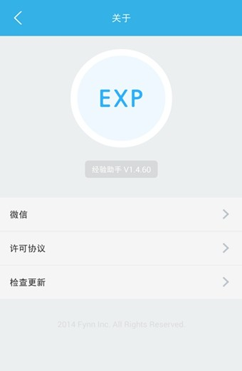 经验助手截图2