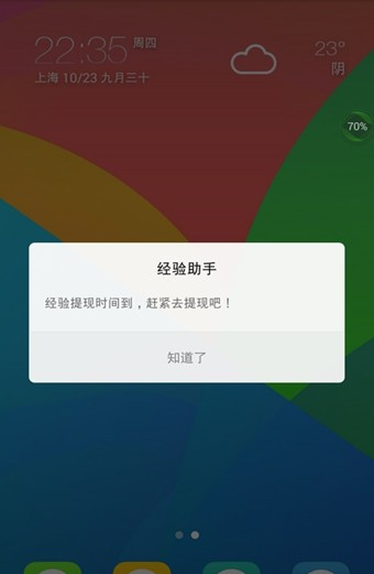 经验助手截图4
