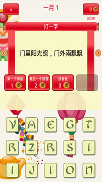 每日一猜截图3