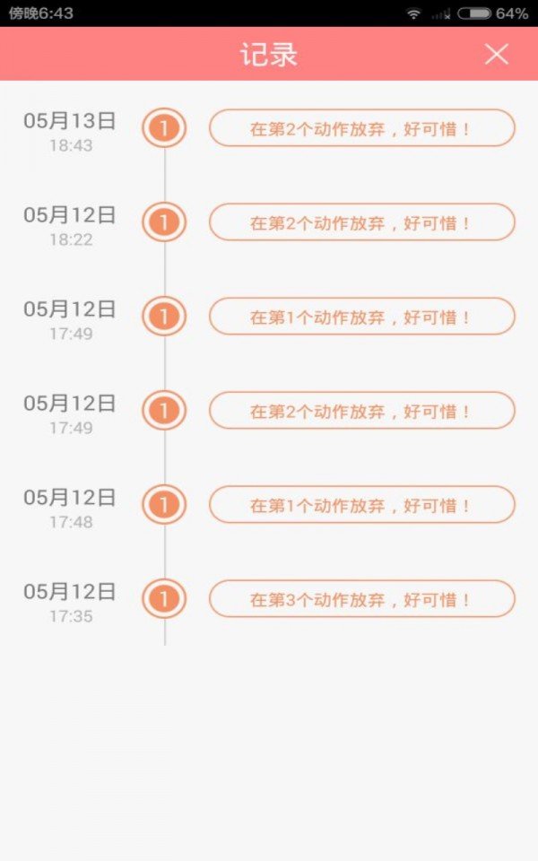 5分钟丰胸神器截图2