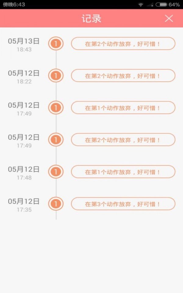 5分钟丰胸神器截图4