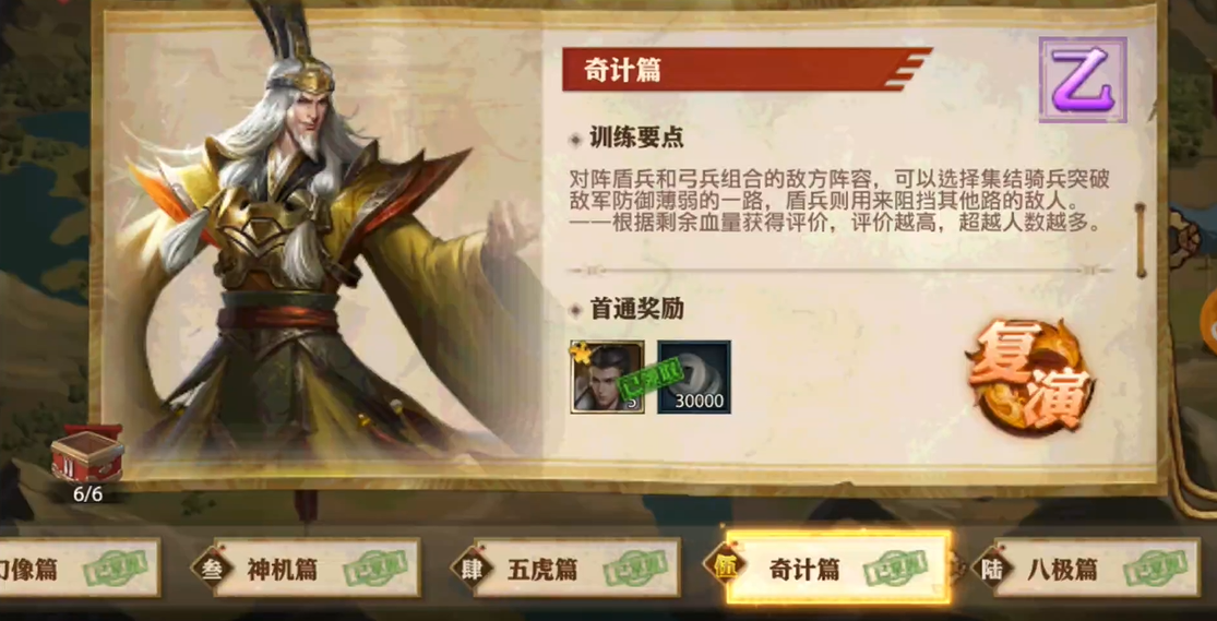 少年三国志零奇计篇怎么过