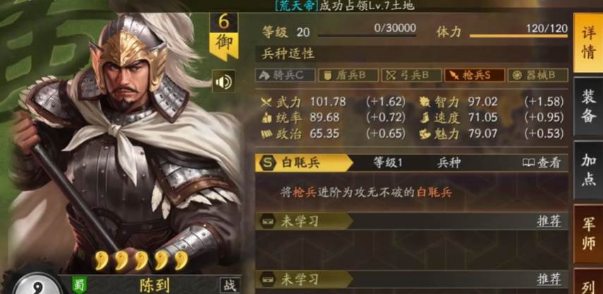 三国志战略版陈到兵书怎么搭配