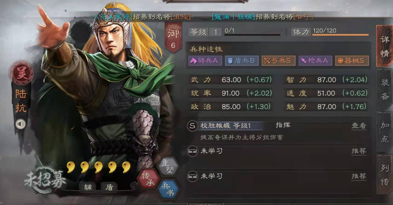 三国志战略版陆抗什么战法