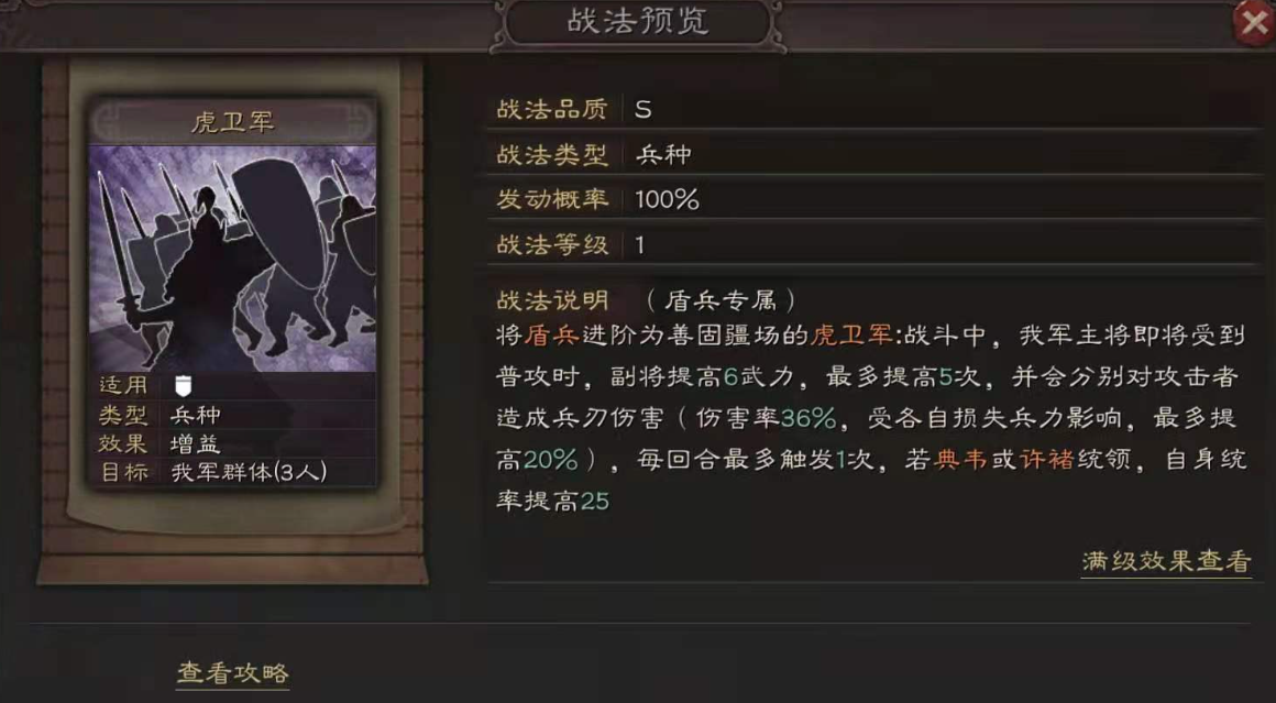 三国志战略版虎卫军强度如何