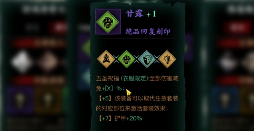 影之刃3如何获得甘露
