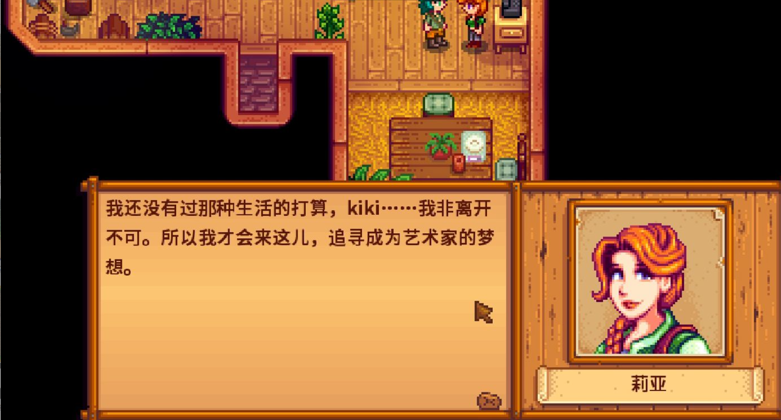 星露谷物语怎么娶莉亚