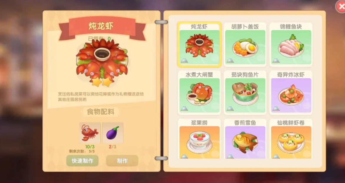 摩尔庄园怎么做炖龙虾