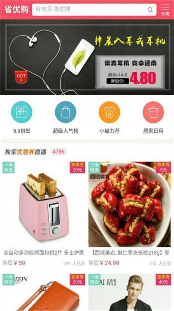 省优购截图1