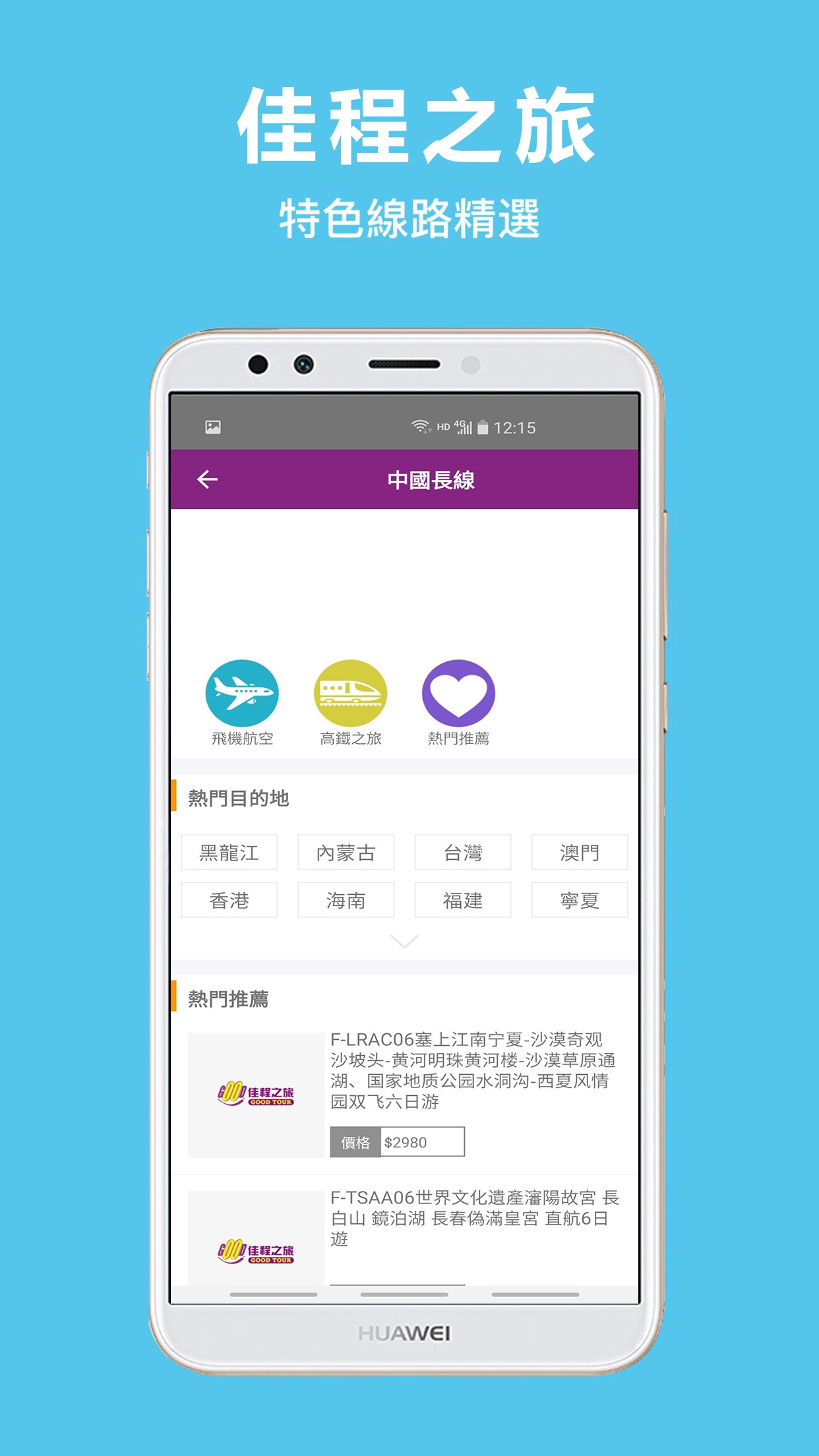 佳程之旅截图1