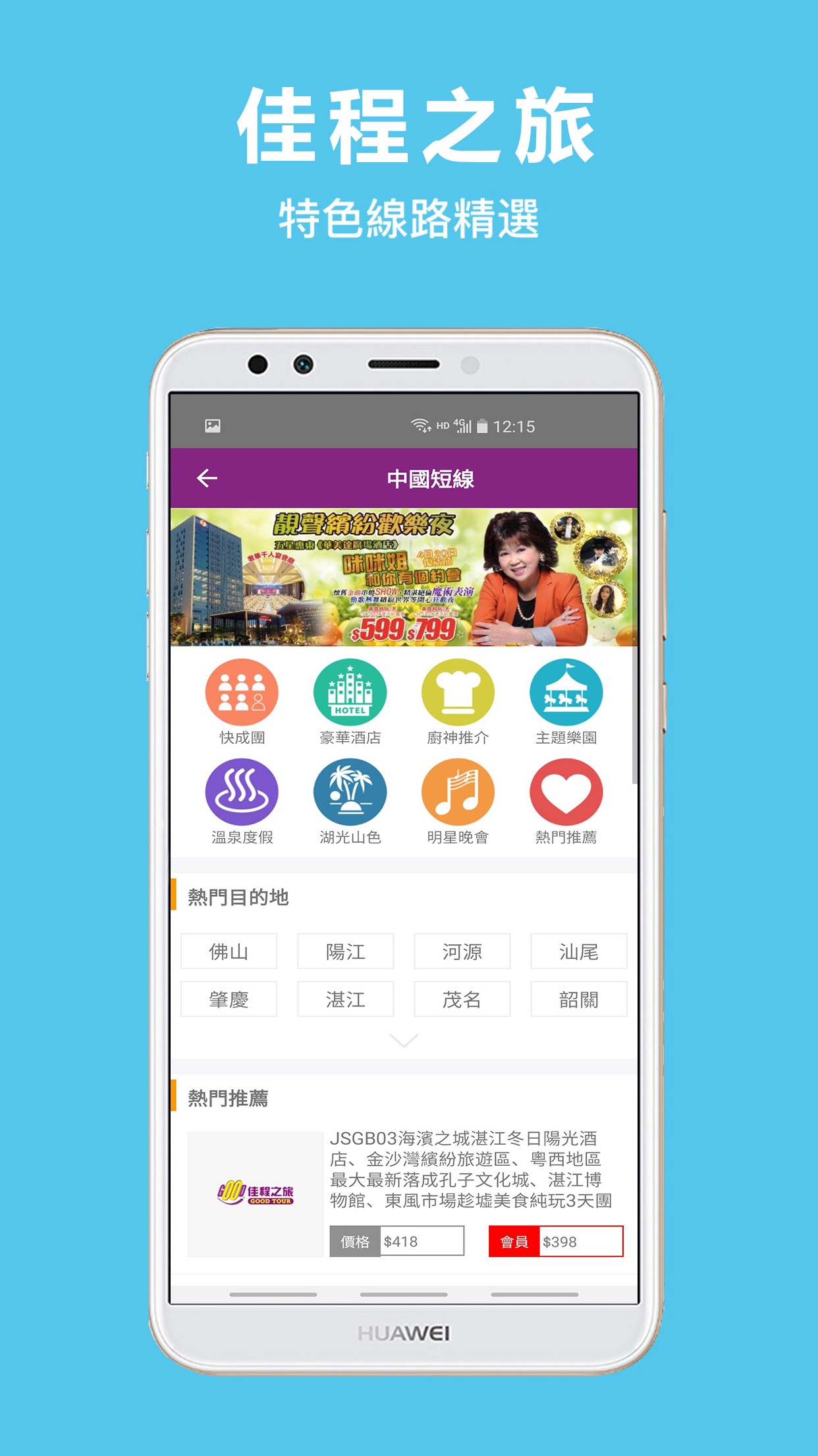 佳程之旅截图3