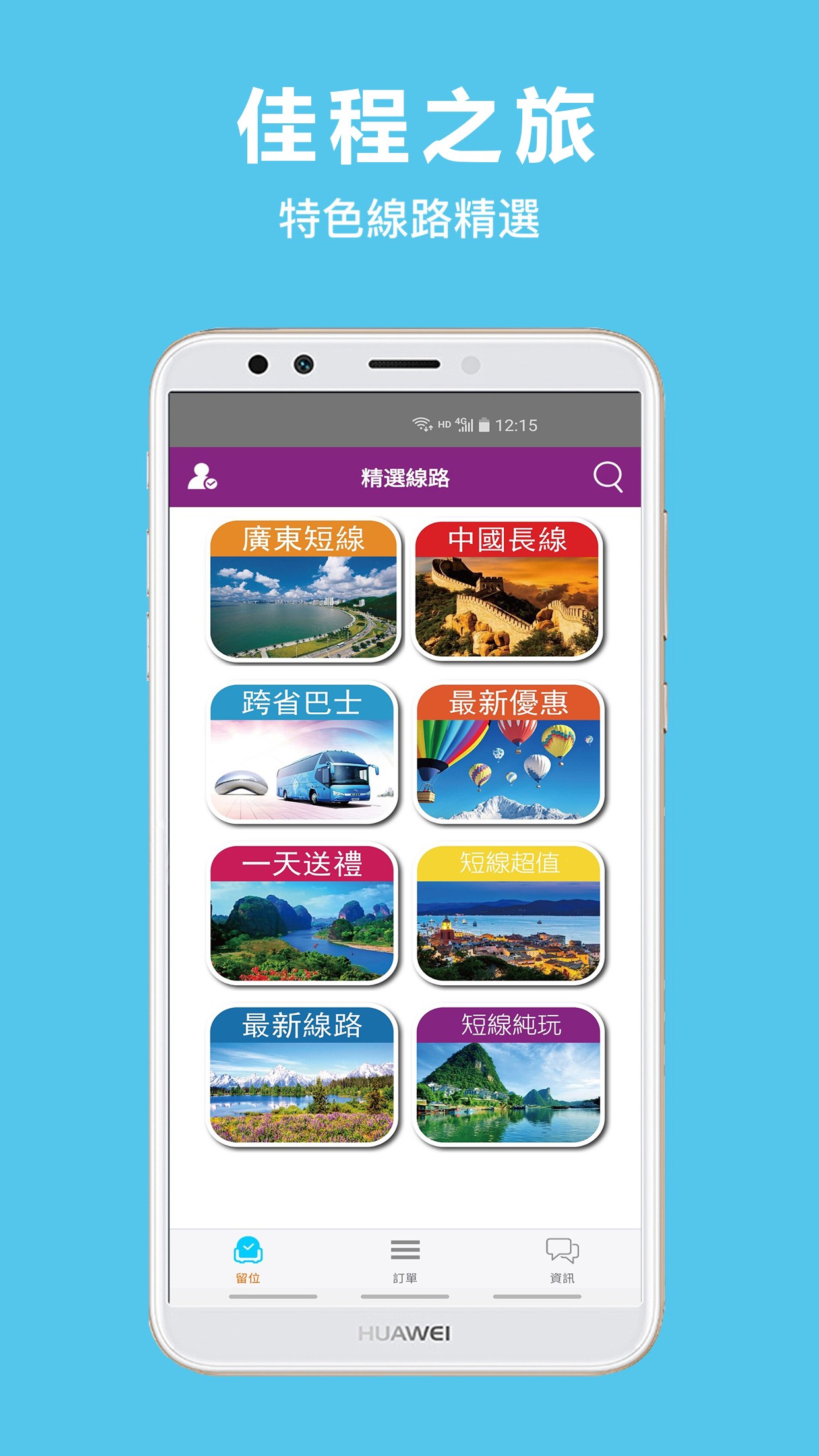 佳程之旅截图2