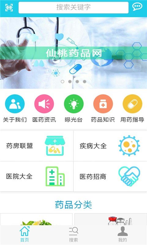 仙桃药品网截图3