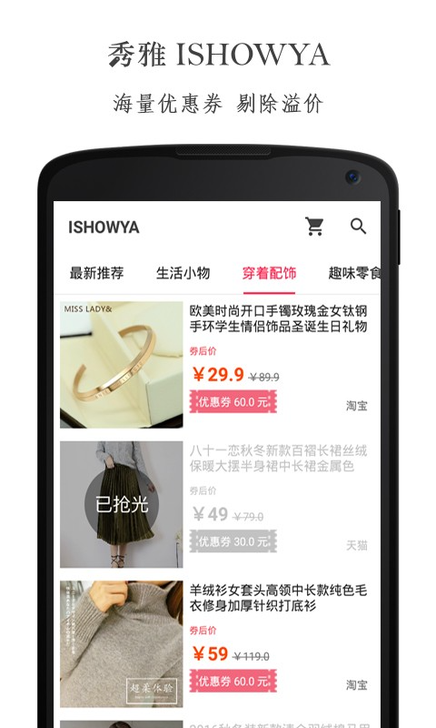 秀雅优惠券截图2