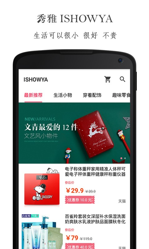 秀雅优惠券截图3
