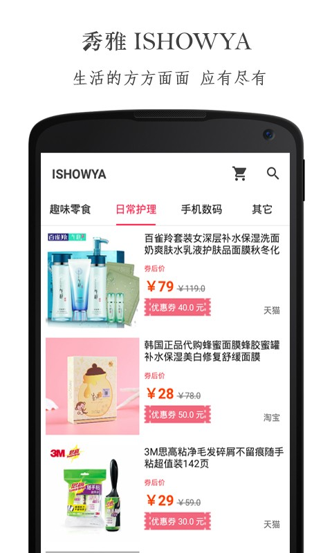 秀雅优惠券截图1