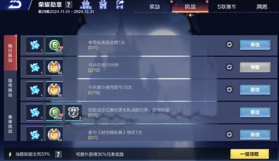 qq飞车手游怎么快速升级