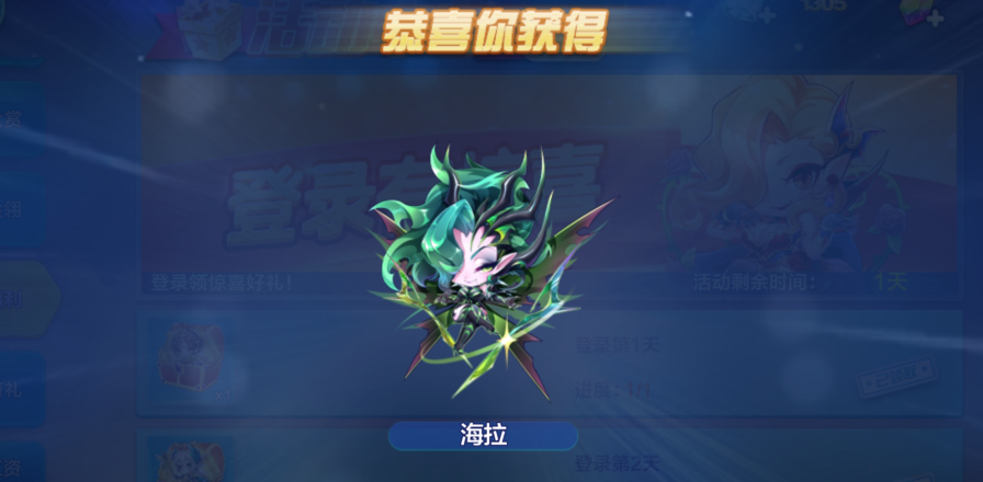 天天酷跑海拉怎么获得