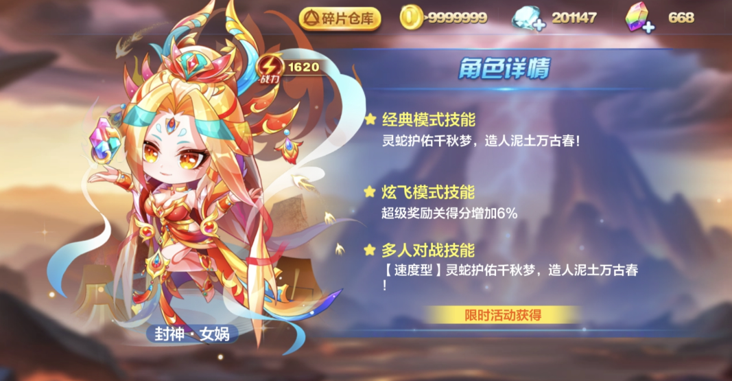 天天酷跑女娲如何搭配