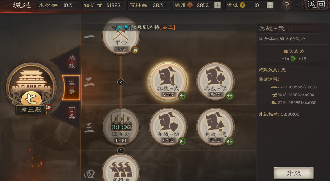 三国志战略版征兵如何加速
