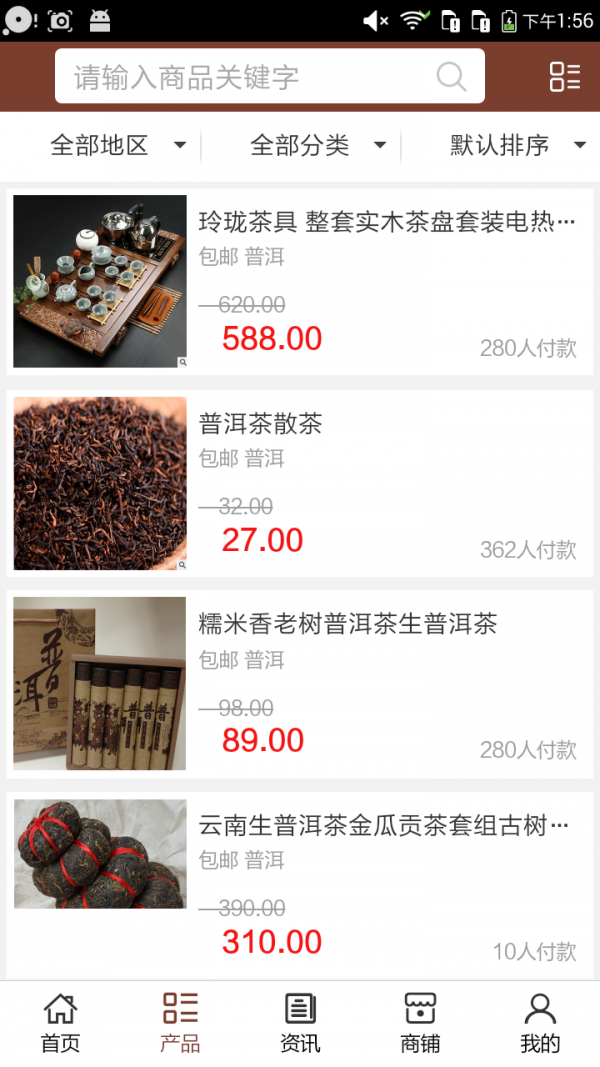 普洱茶叶截图4