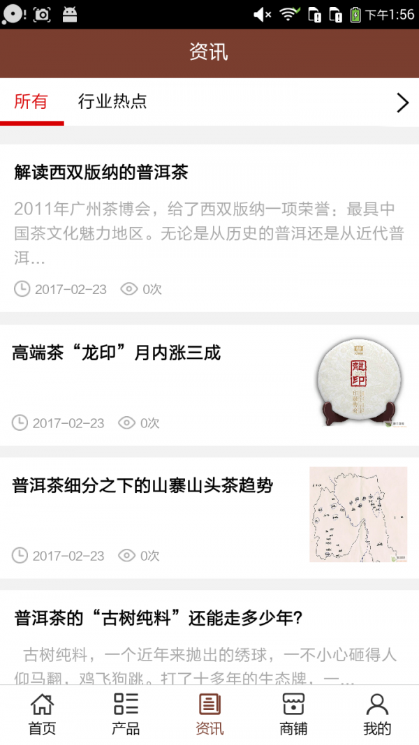 普洱茶叶截图3