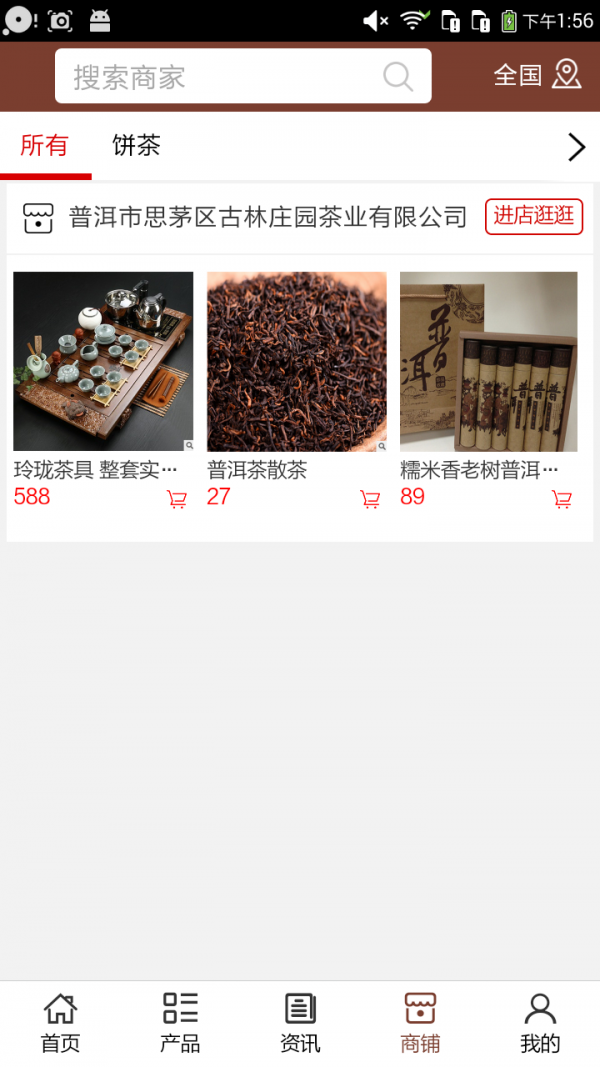 普洱茶叶截图1