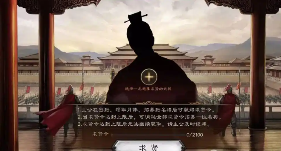 三国志战略版求贤令在哪