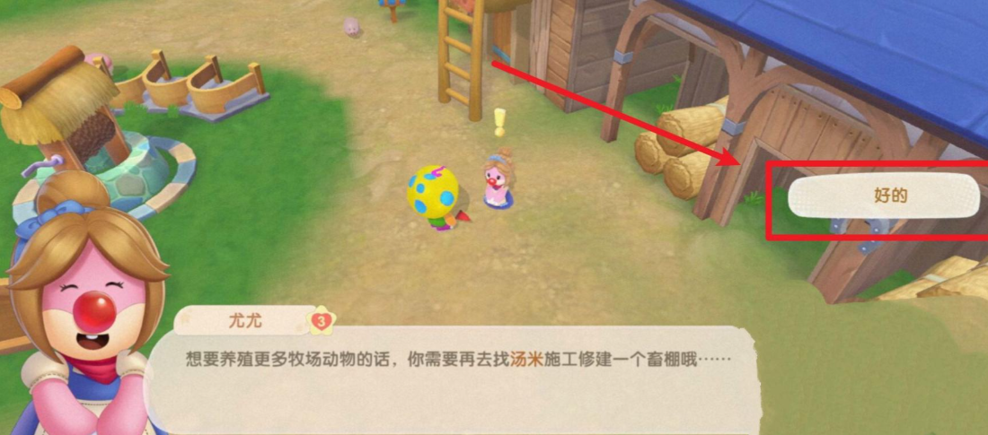 摩尔庄园手游牛棚怎么扩建