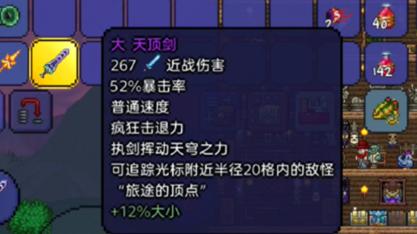 泰拉瑞亚1.4怎么开局得天顶剑