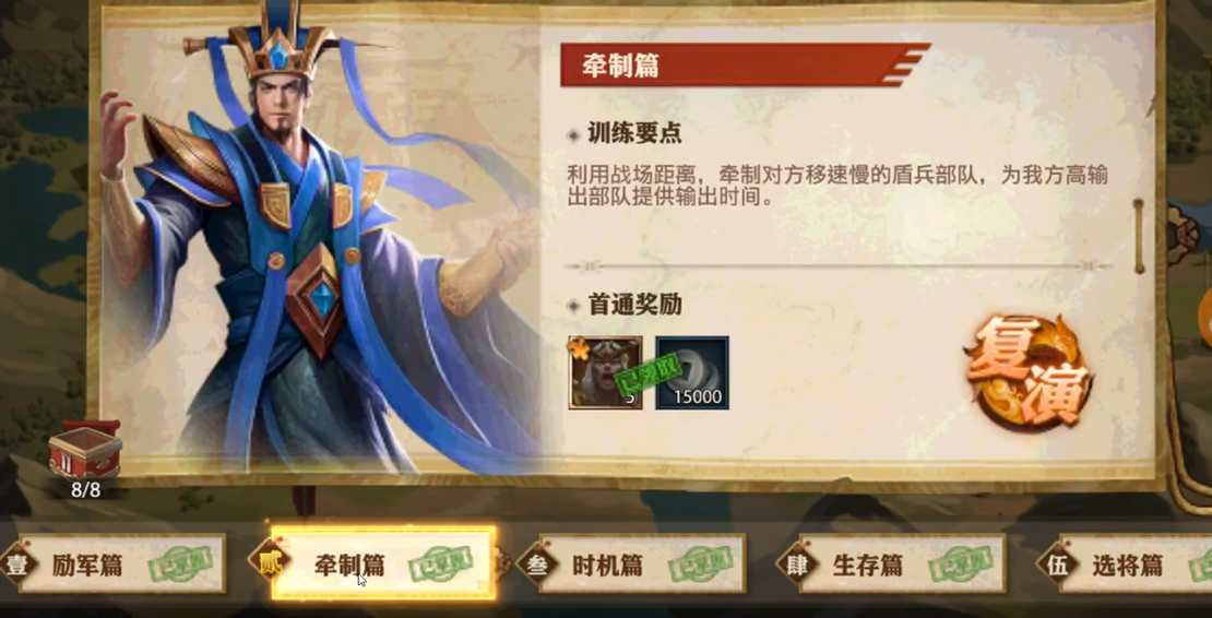 少年三国志零牵制篇怎么过