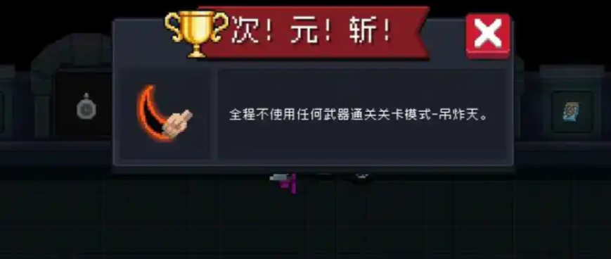 元气骑士次元斩有什么用