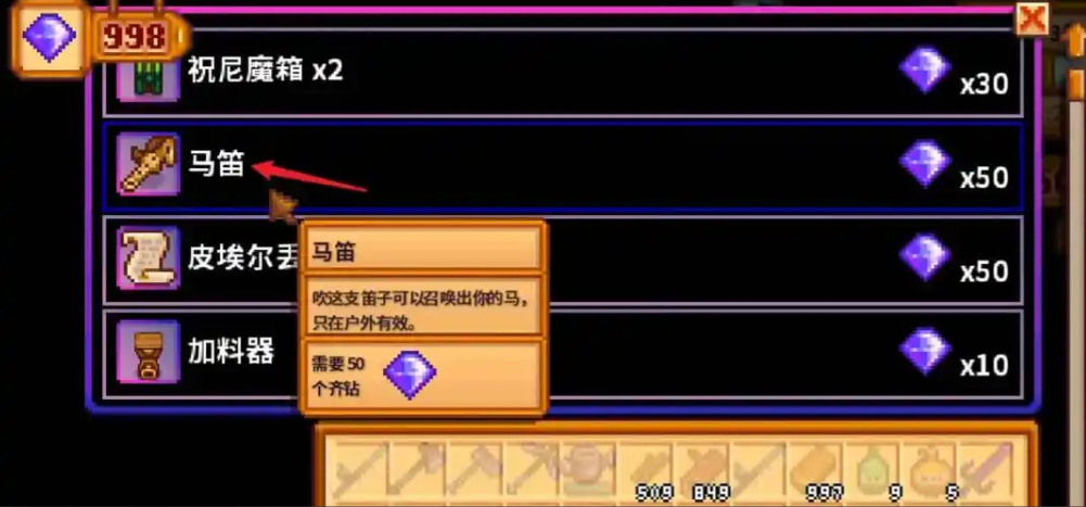 星露谷物语唤马笛怎么得