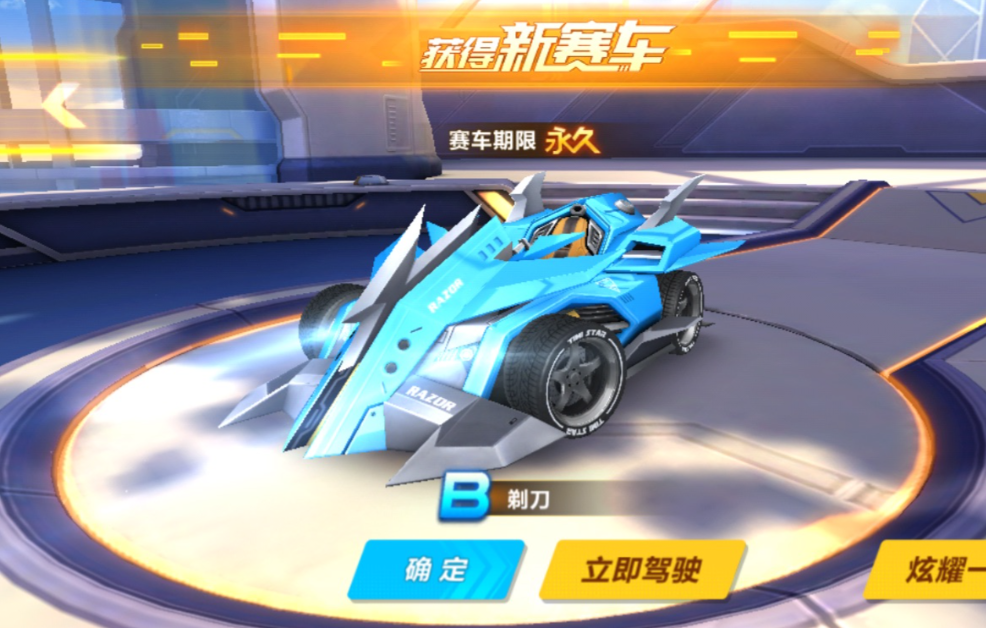 qq飞车b车哪一个最好最厉害了