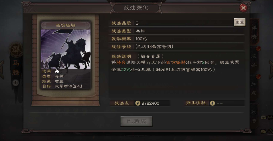 三国志战略版如何获得西凉铁骑