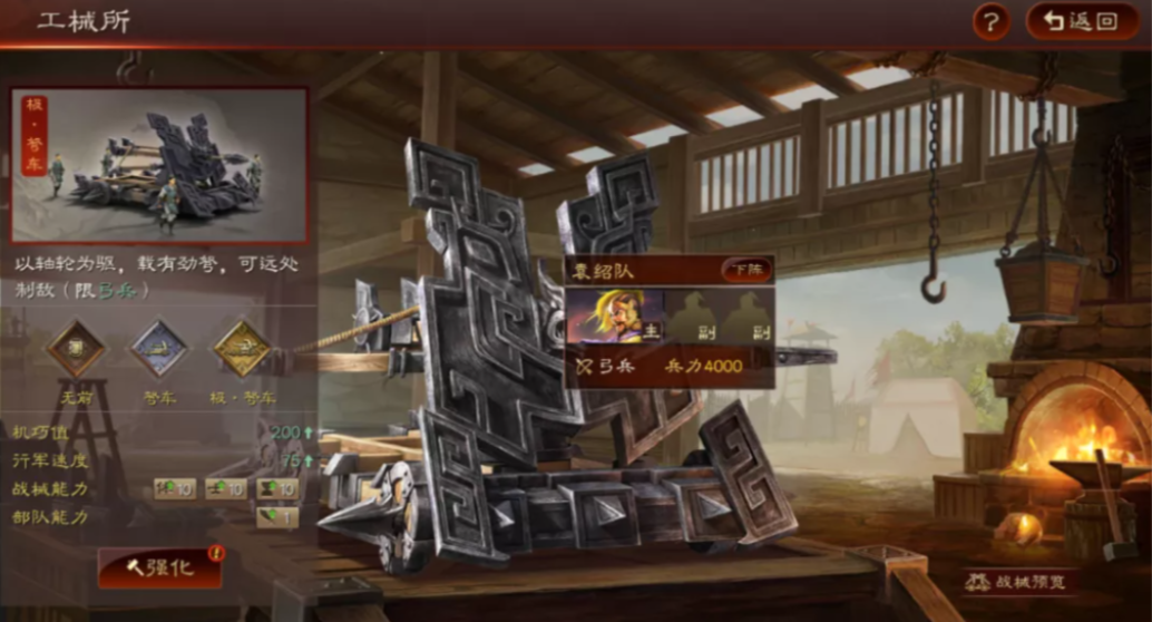 三国志战略版如何占城砍器械